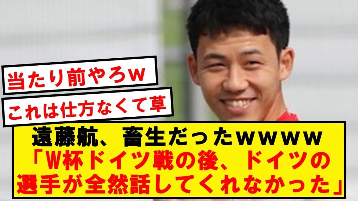 [Bastard]Wataru Endo "The Germans didn't talk much after that match (laughs)"