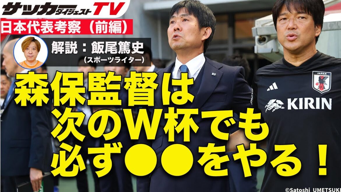 The match against El Salvador was a meaningful game[Moriyasu Japan thorough review]