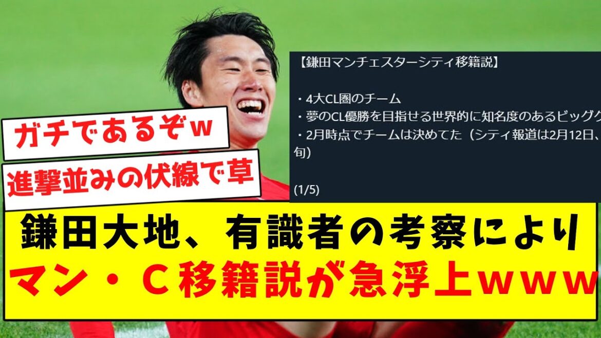 [Gachi Consideration]Daichi Kamata, the theory of Man C transfer suddenly emerges due to the consideration of experts[Summary of Twitter reaction]