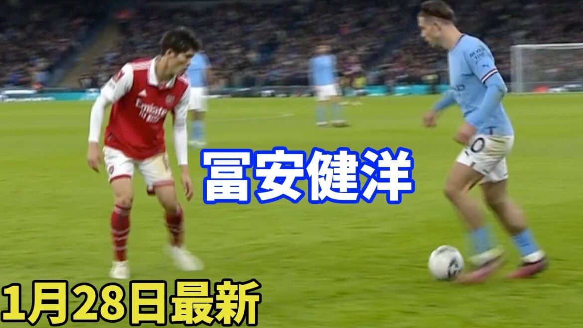 Tomi matches up with Grealish and has a strong presence in offense and defense!The opponent's goalkeeper saves a powerful shot...January 28 touch collection