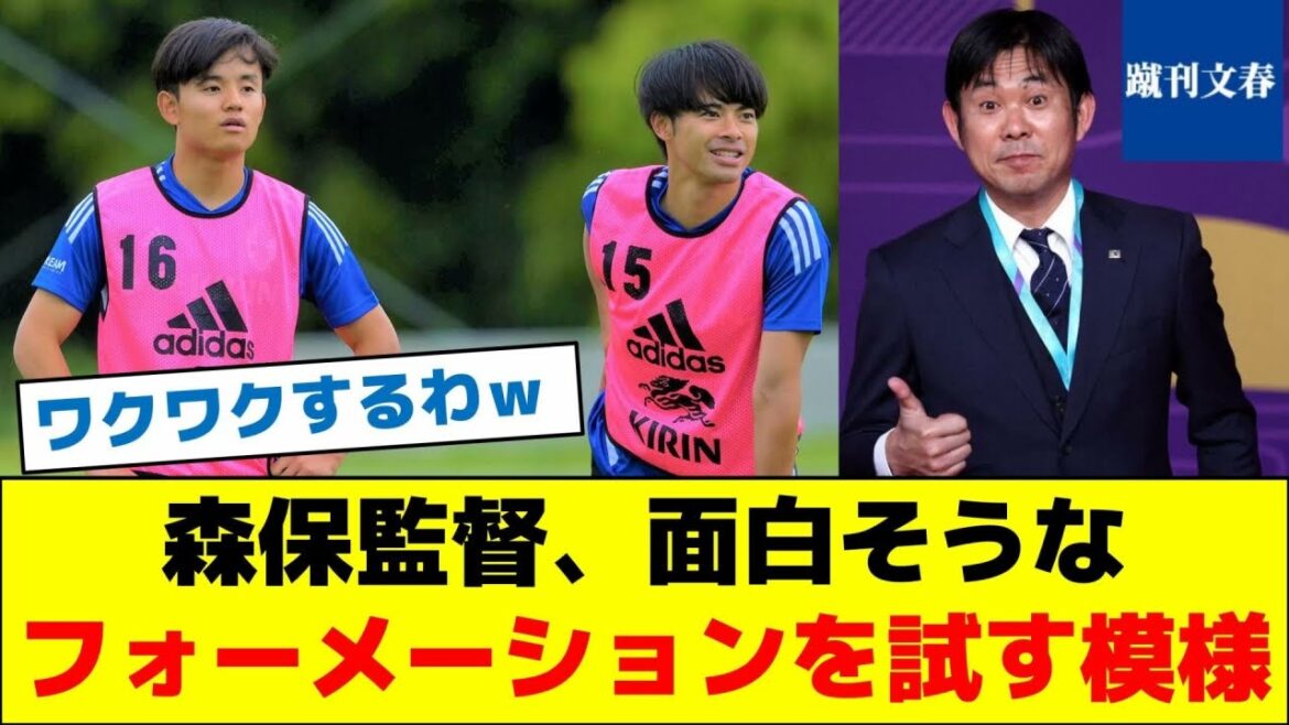 [This is exciting! ]Director Moriyasu seems to try an interesting formation