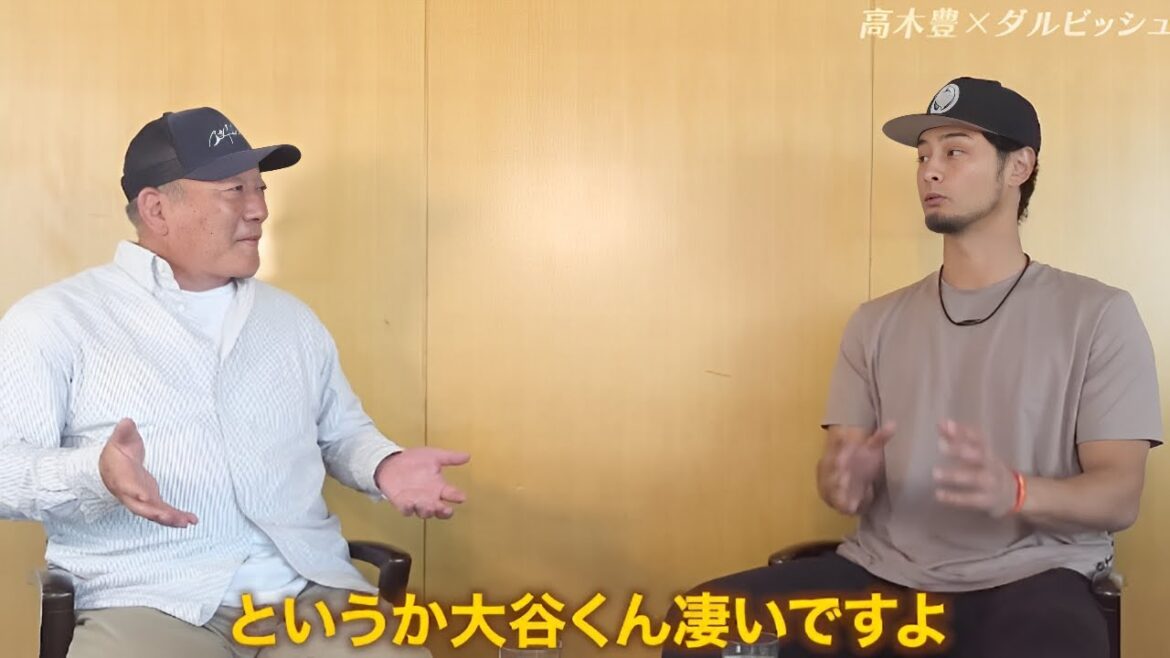 [MLB Shohei Otani]Yu Darvish × Yutaka Takagi God talk!