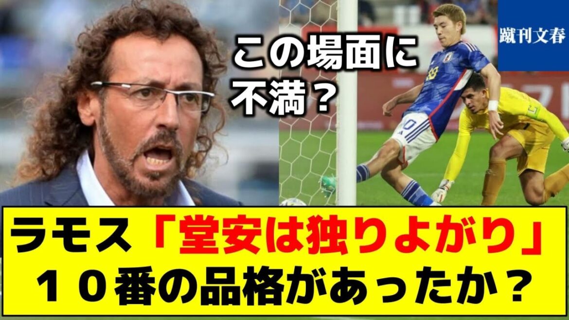 [WhatisRamosangryabout?Ifyou'reJapanesedo○○!】Ramos"Doanisself-righteous"Didyouhavethe10thdignity?