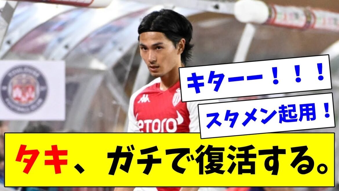 [Good news]Takumi Minamino, under the new director, appointed as a starting member to revive wwww