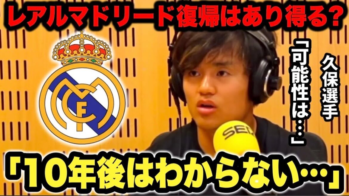 Takefusa Kubo talks about the Real Madrid return theory “The last thing I talked about was ●●” Takefusa Kubo talks about the Real Madrid return theory "The last thing I talked about was ●●"