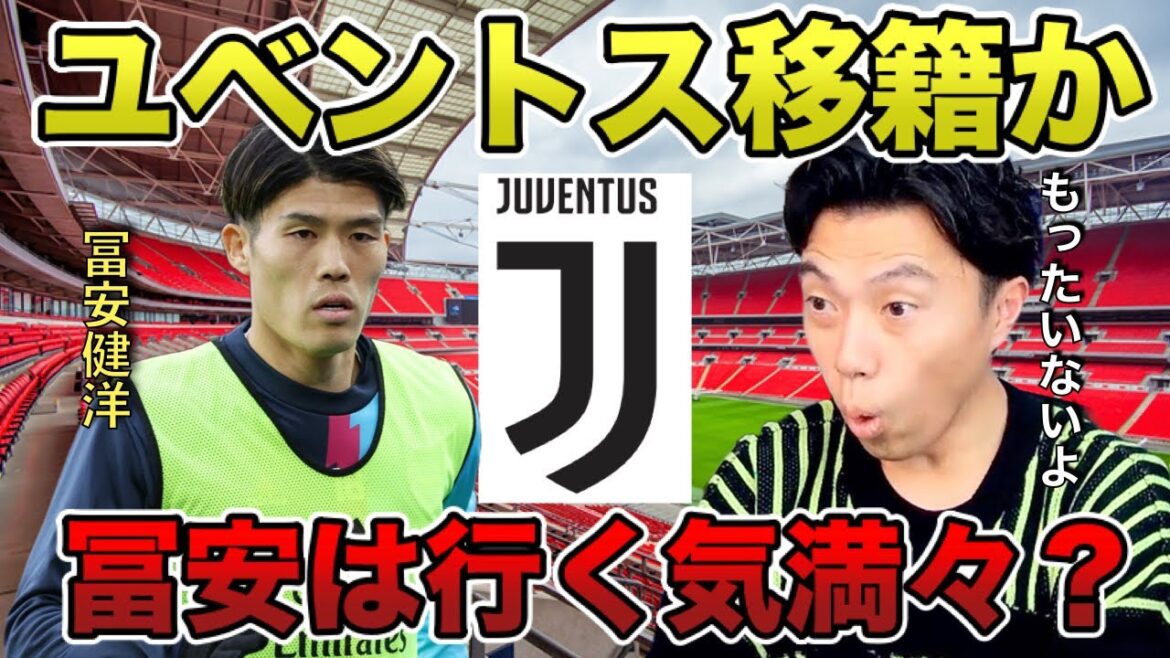 [Leoza]Tomiyasu transfer to Juventus reported! Don't want to leave Arsenal?[Clipping]