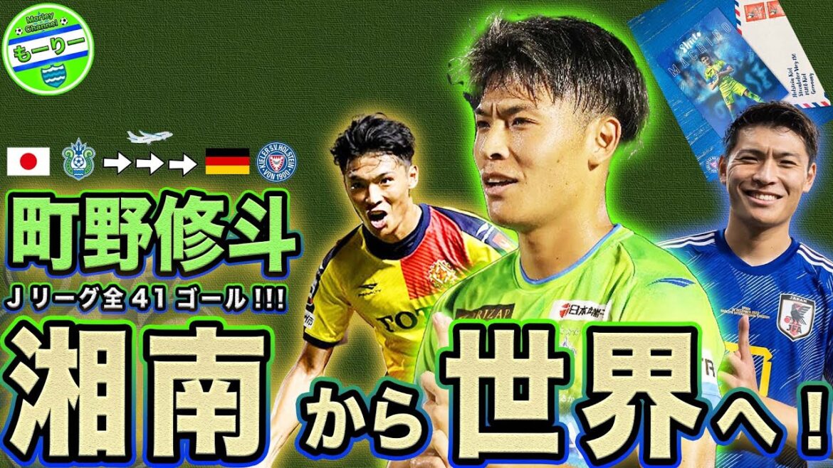 [From Shonan to the world]Looking back on all the league goals of Shooto Machino, who crawled up from J3! From Shonan Bellmare to the Japanese national team and to the world!