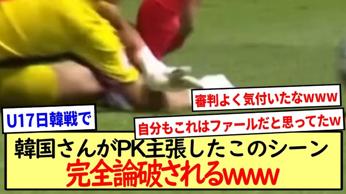 The scene where Korea claimed PK at the U17 Asian Cup. It was a no-fault www * 2ch reaction summary *