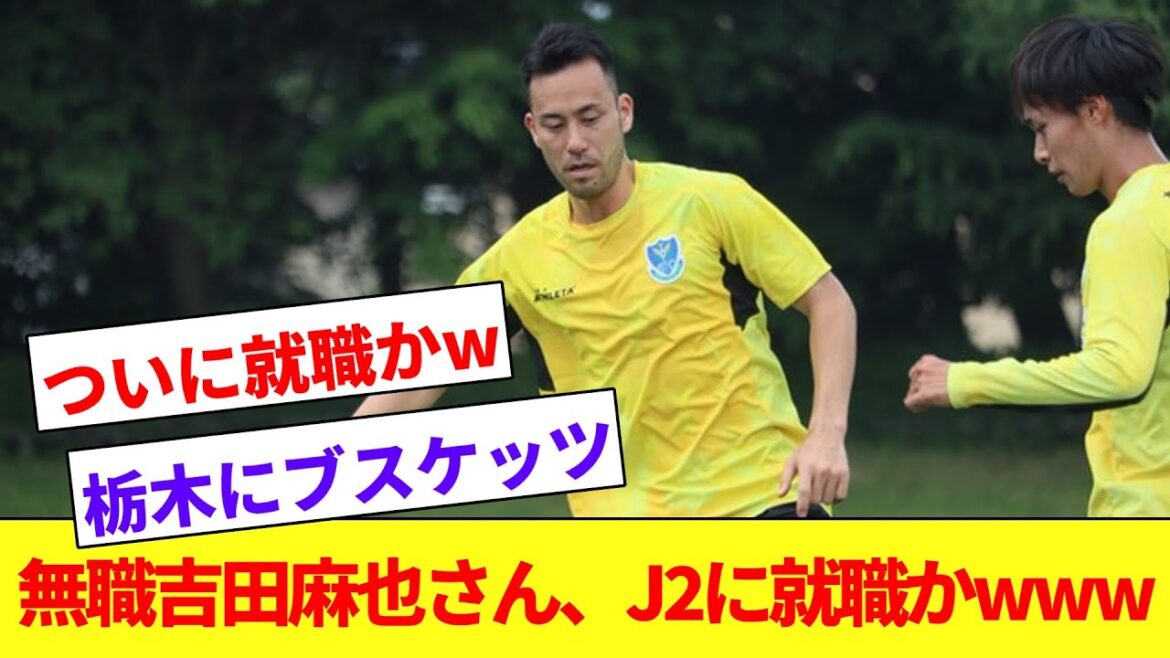 Unemployed 10th day Maya Yoshida, witnessed at J2 Tochigi training ground www