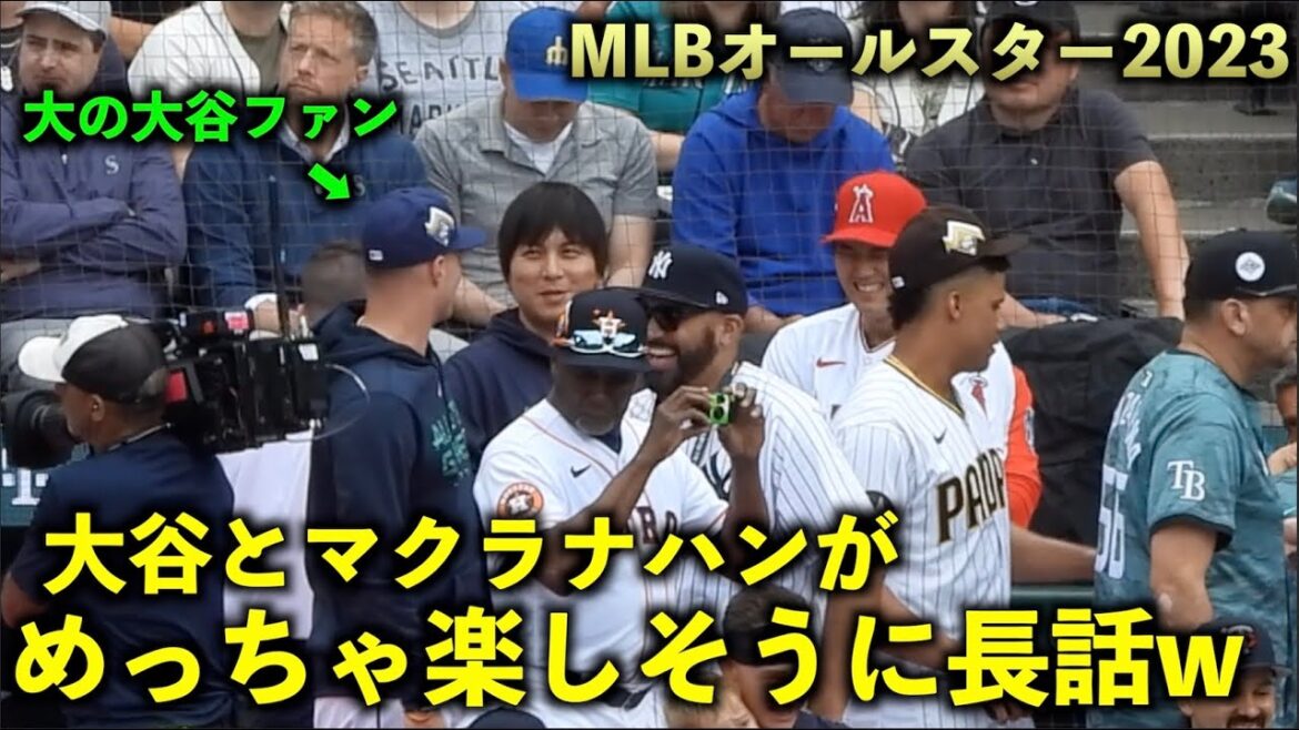 McClanahan happily talking with his big fan, Shohei Otani! MLB All-Star 2023[Local video]Seattle T-Mobile Park