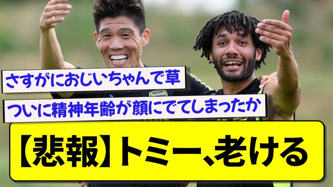 Tomiyasu in this photo is too grandpa wwwww