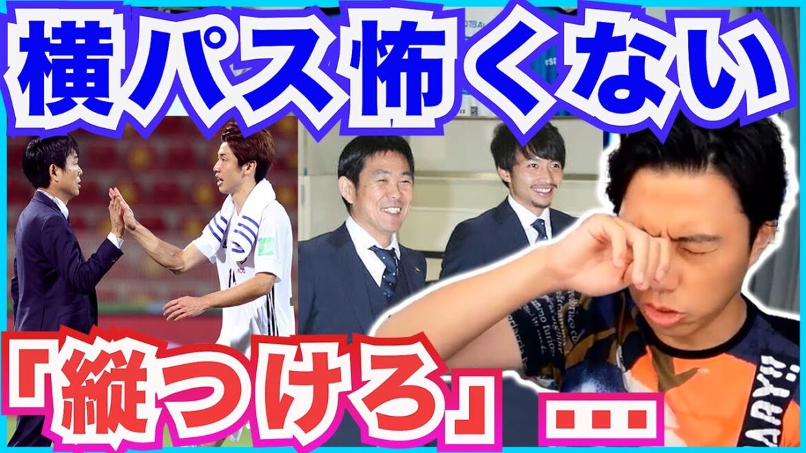 [Leoza]Director Moriyasu smiles wryly at ``Don't be afraid of horizontal passes!