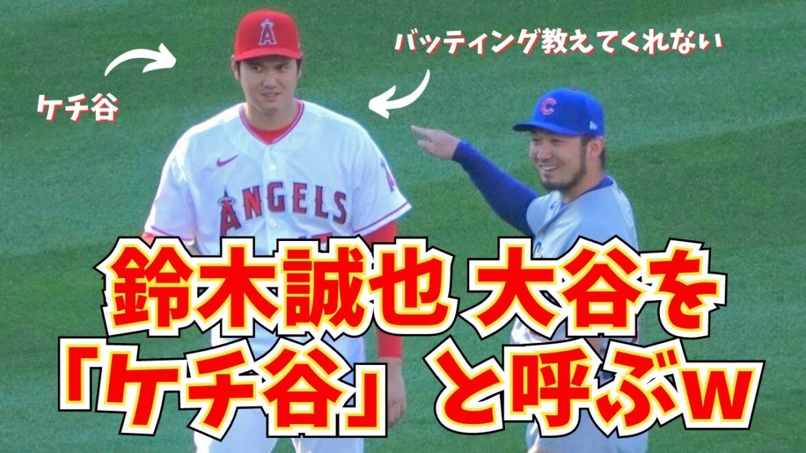 [Shohei Otani]Seiya Suzuki calls Otani "Kechi Valley" w[MLB]