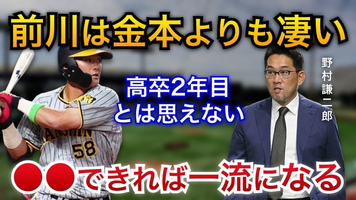 [Maekawa is more than Kanemoto]What is the greatness and challenges of Ukyo Maekawa, as told by Kenjiro Nomura, who raised Seiya Suzuki and Maru?[Hanshin Tigers]