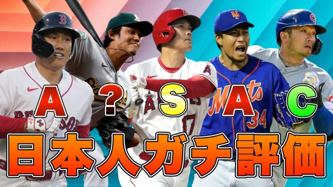 [MLB]Serious evaluation of the first half of the Japanese major leaguers!