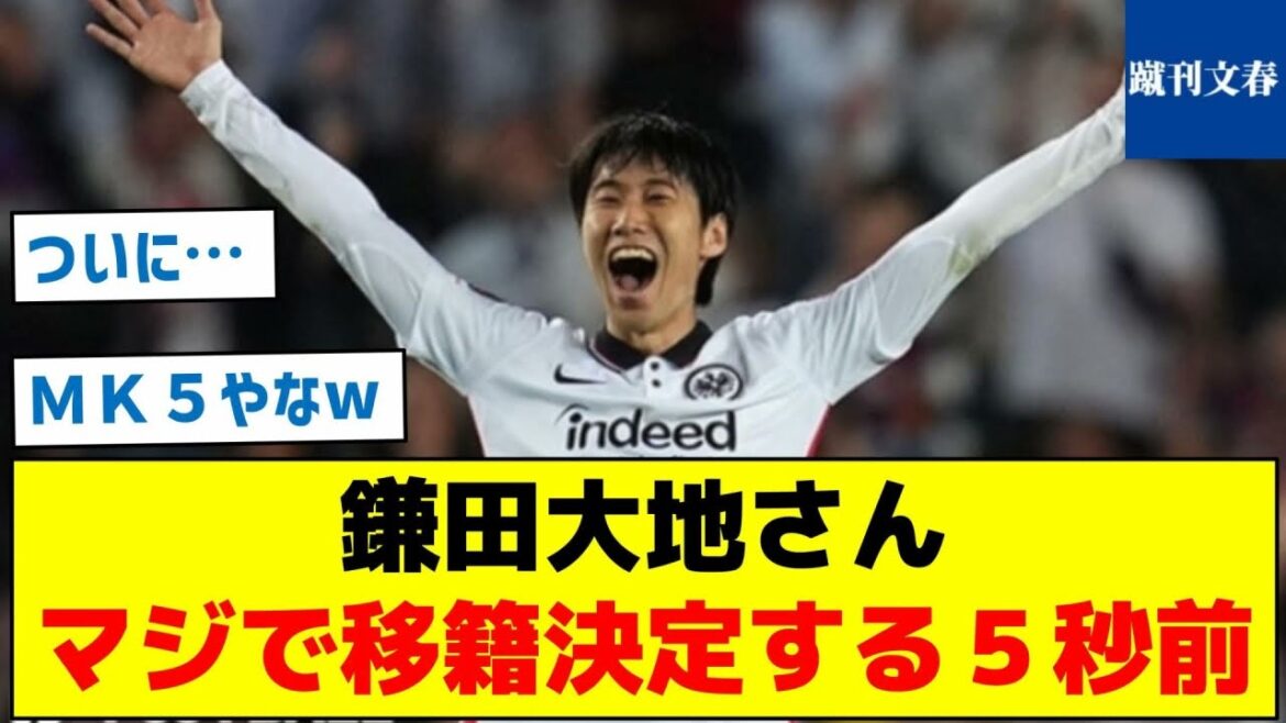 [This is the only reason I found out that it will be announced within two weeks]Daichi Kamata 5 seconds before the real transfer decision