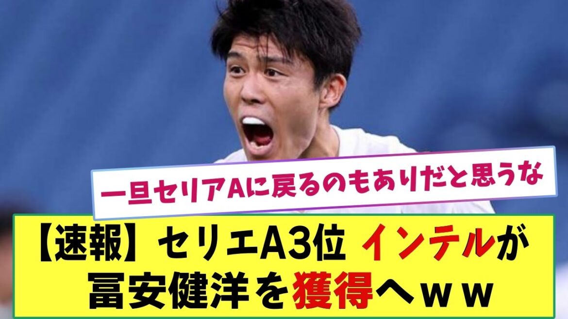[Breaking news]Serie A 3rd place Inter to sign Arsenal Takehiro Tomiyasu!! Perfect to replace Skriniar!!