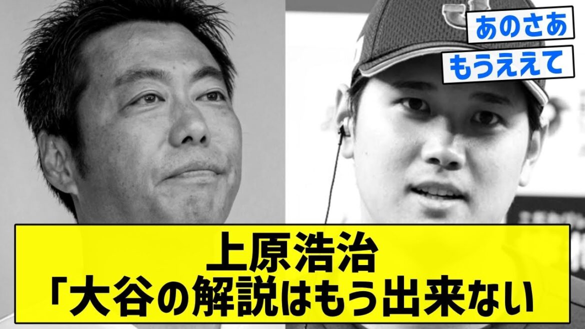 [Commentary Real Mute]Koji Uehara "Taking up Chiga Yoshida Kikuchi from Otani"[Summary of 5ch]