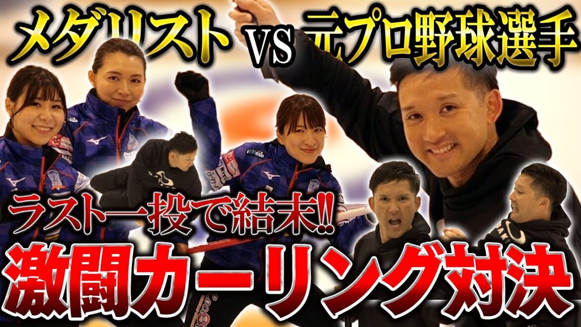 Curling is amazing!! ️!! ️Beijing Olympic silver medalists Loco Solare and Kenshi Sugitani face off in earnest 🔥Relive that excitement once more😭 Curling is amazing!! ️!! ️Beijing Olympic silver medalists Loco Solare and Kenshi Sugitani face off in earnest 🔥Relive that excitement once more😭
