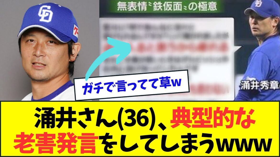 [Sad news]Mr. Wakui (36), wwwwww that makes a typical old remark[What J What G reaction][2ch5ch]