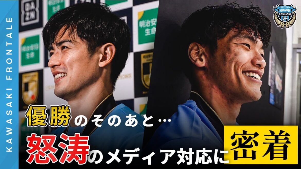 [Official]Kawasaki Frontale "After the victory... Close contact with the media"