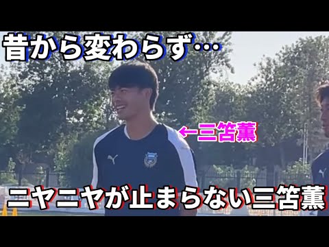 Kaoru Mitoma, who has been grinning as usual, is too cute! Kaoru Mitoma, who has been grinning as usual, is too cute!