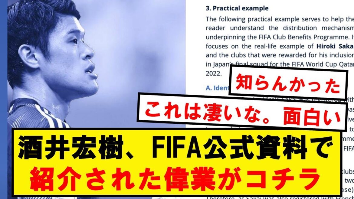 [Good news]Hiroki Sakai introduced as a model case in FIFA official materials