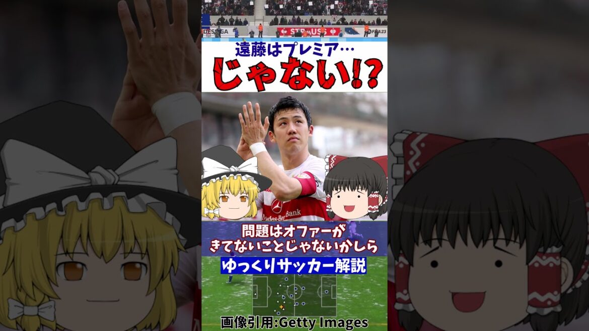 Japan national soccer team Wataru Endo, not the Premier League …?[Slow commentary]#shorts