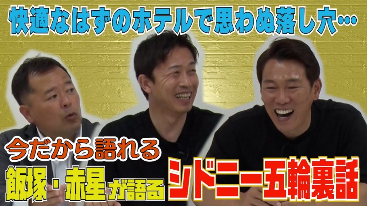 [Alumni Talk #4]The Sydney Olympics challenged by a mixed pro-am team!In an unexpected situation, the pro-amateur became one...