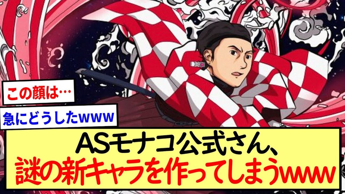 [Takumi Minamino]AS Monaco official, www to create a mysterious new character