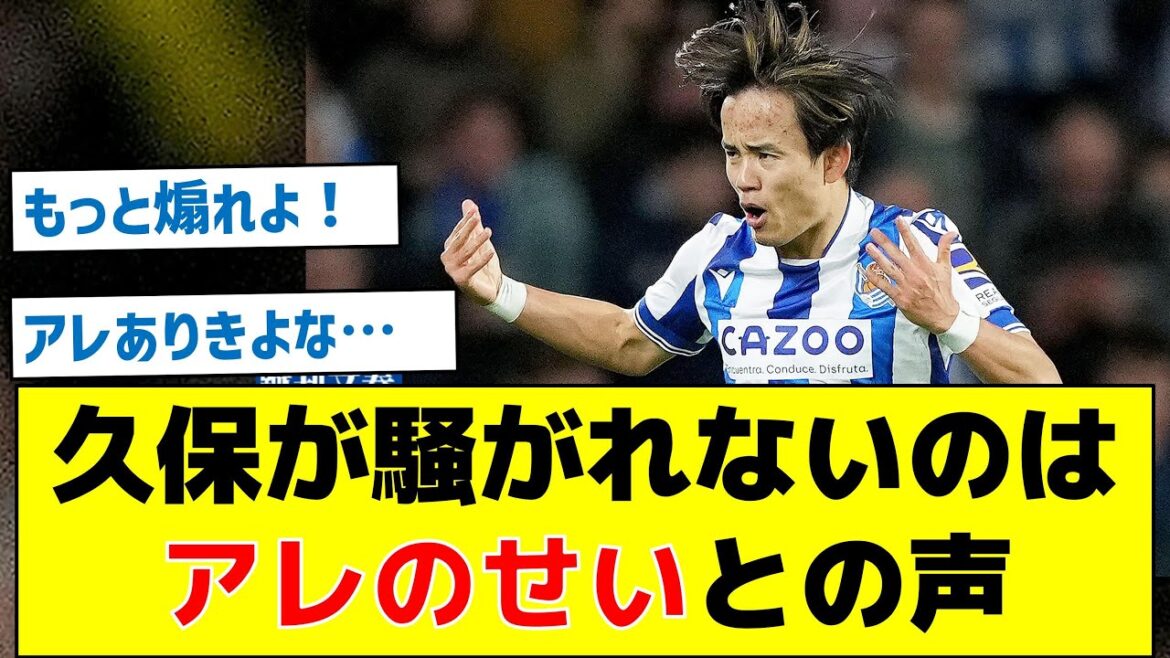 [Revealed the reason why Kubo is not popular despite his success]Voices that it is because of that that Kubo does not make a fuss