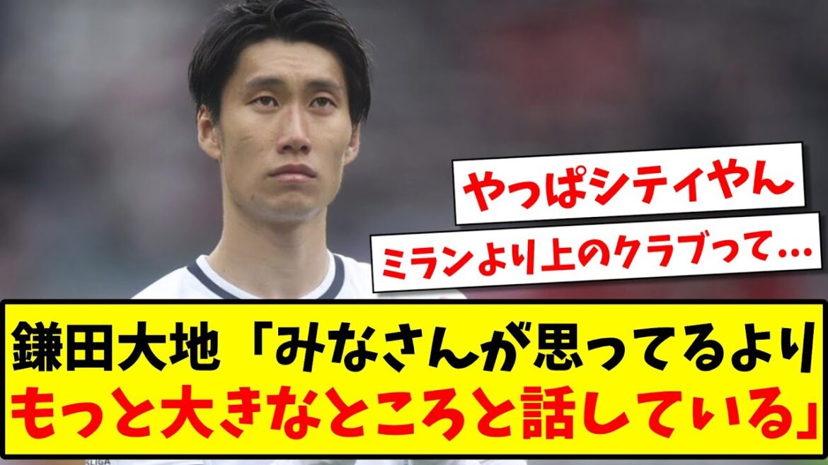 [Good news]Daichi Kamata "I'm talking to a bigger place than you think" www[2ch reaction][Soccer thread]