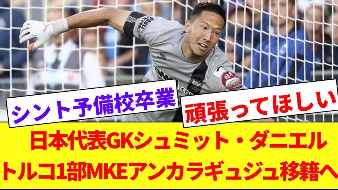 Schmidt Daniel joins Turkish 1st division MKE Ankaragüc!