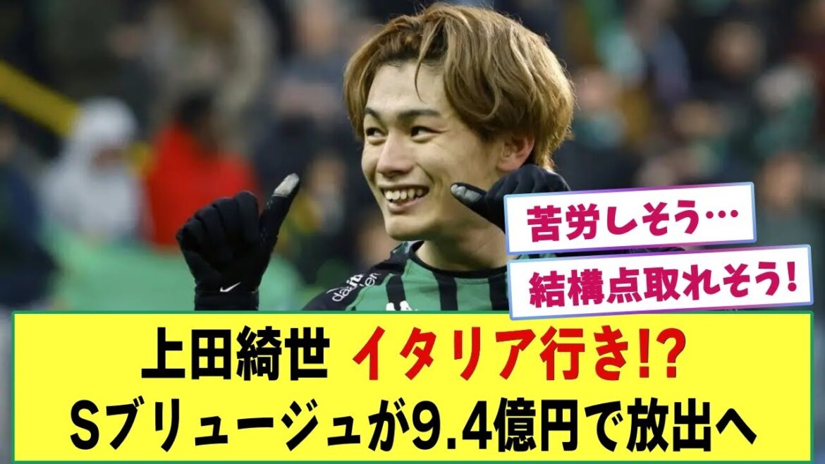 [Good news?]Kiyo Ueda goes to Italy 1st division Genoa!?