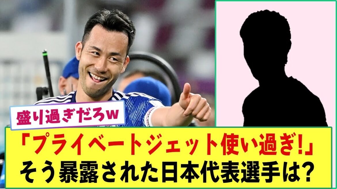 [Sad news]Maya Yoshida said, "I use a private jet every time!"  ?