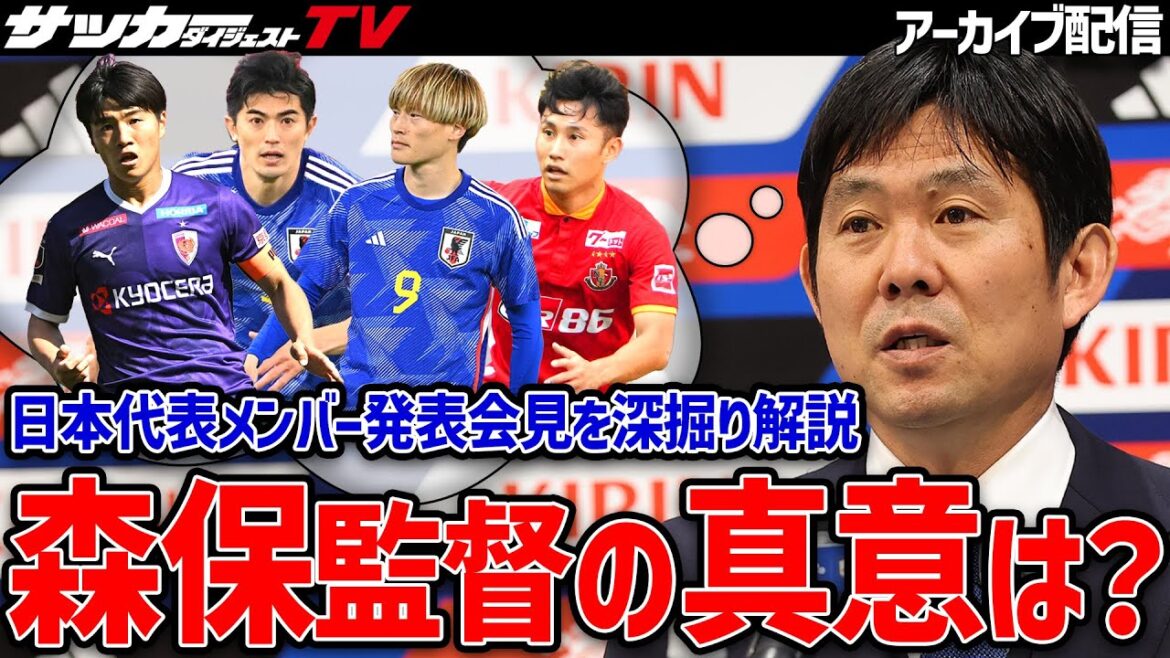 [June Series Japan National Team]Discuss selection criteria, team concepts, and possession issues based on comments from Coach Moriyasu!