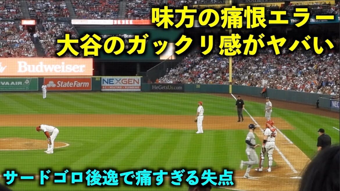 Too painful loss! Shohei Ohtani disappointed by teammate's regrettable error