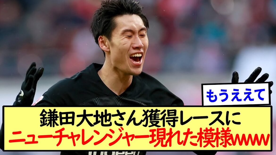 It seems that Daichi Kamata's transfer candidate has been updated.