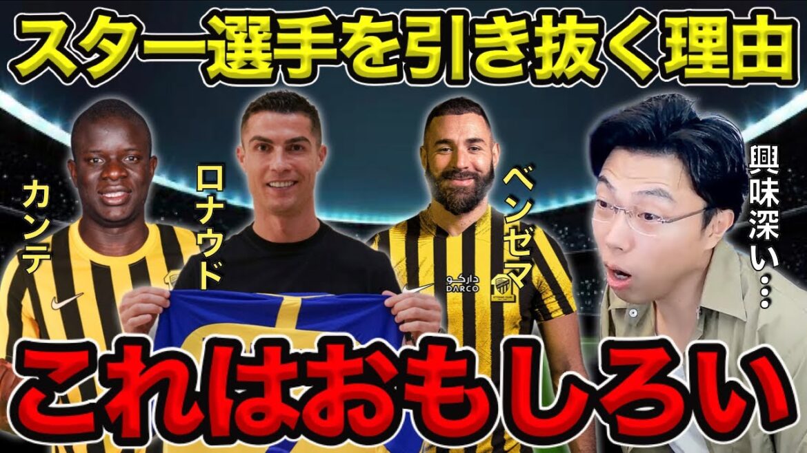 [Leoza]Why Saudi Arabia is pulling out star players one after another / There was a surprise aim there[Clipping]