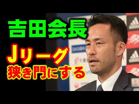 “The environment of J2 and J3 is extremely bad” Maya Yoshida appeals for the introduction of “minimum annual salary” for J leaguers “Can parents really send them off comfortably? "The environment of J2 and J3 is extremely bad" Maya Yoshida appeals for the introduction of "minimum annual salary" for J leaguers "Can parents really send them off comfortably?