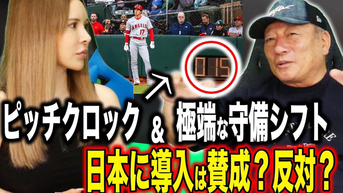 [Pros and cons]NPB considers banning pitch clocks and extreme defensive shifts! Takagi's opinion!  !