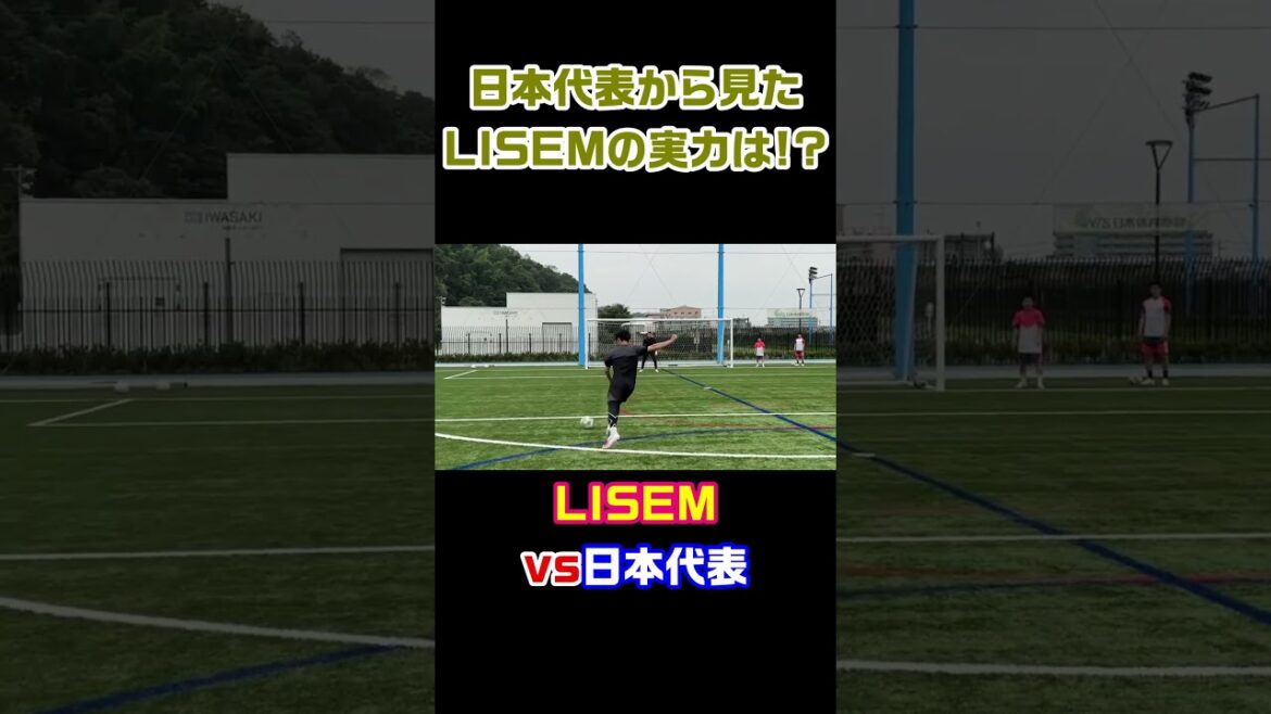 [vs Japan National Team]Can they score a goal from the national team GK!?[LISEM]#Shorts