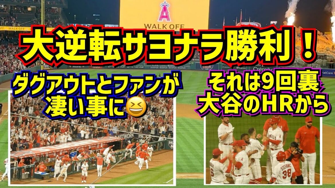 dramatic!  ️ Great reversal goodbye victory 🙌 It started with Otani's HR[local video]7/15 vs Astros ShoheiOhtani Angels