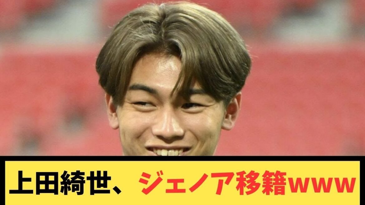 Kiyo Ueda transfers to Genoa www