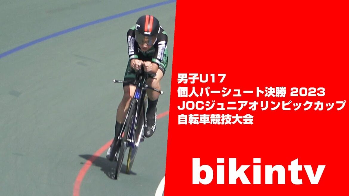 Men's U17 Individual Pursuit Final 2023 JOC Junior Olympic Cup Cycling Tournament
