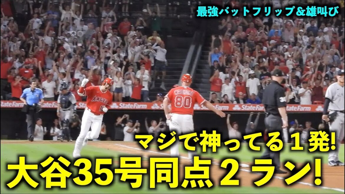 Seriously God! Shohei Ohtani No. 35 tying 2-run home run with the strongest bat flip & shouting guts pose![Local footage]Angels vs Yankees Game 1 7/18
