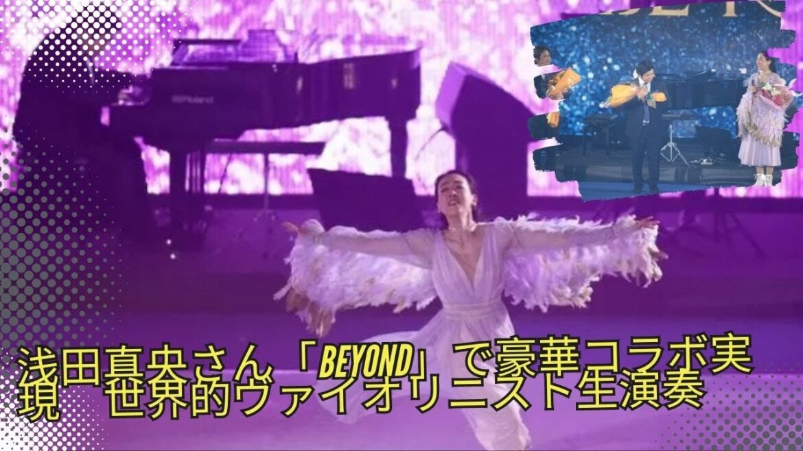A gorgeous collaboration with Mao Asada “BEYOND” Live performance by a world-famous violinist
