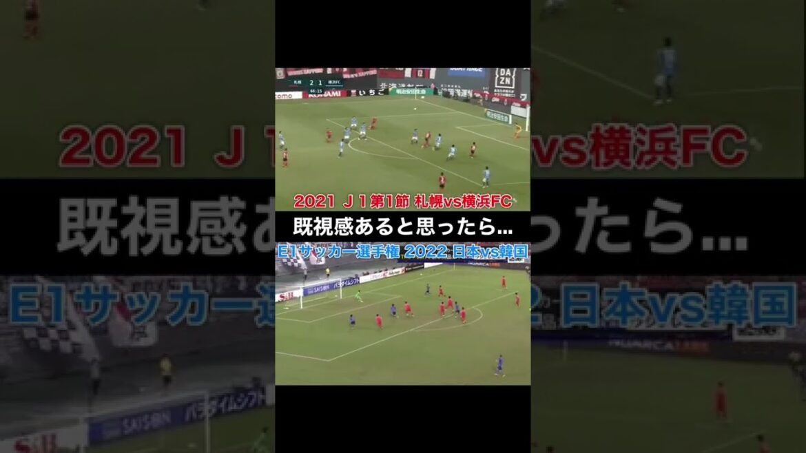 The matter that the goal of the Japanese national team and the goal of Consadole are very similar.  #shorts
