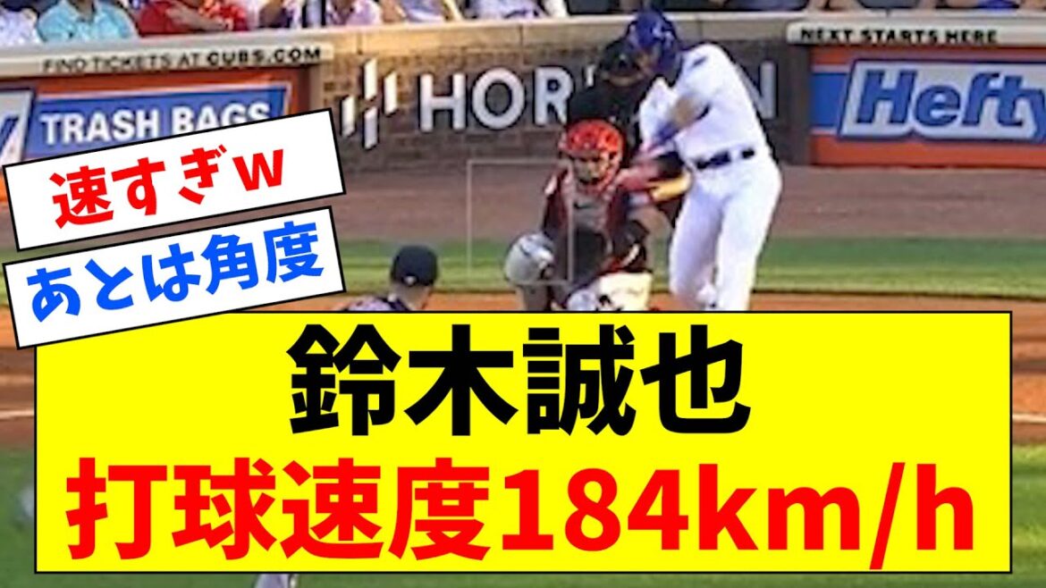 Seiya Suzuki hits a ball with a speed of 114.6 mph wwwwwwww[What J reaction]