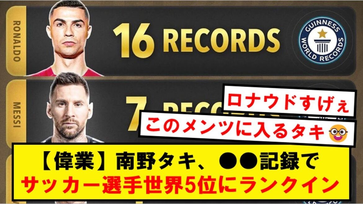 Taki Minamino becomes world's fifth-ranked soccer player